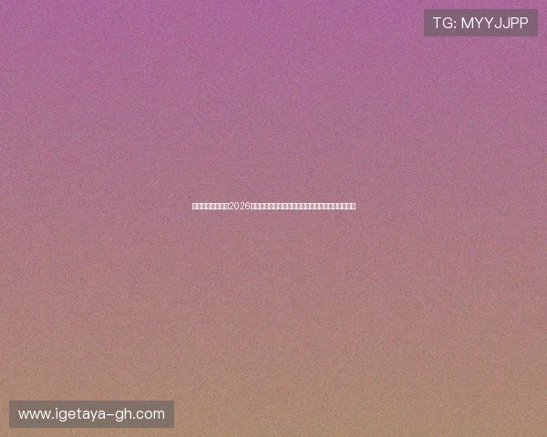 星光娱乐社区提供2026年世界杯赛前预测、专家分析及赛程安排全方位报道 星光娱乐社区提供2026年世界杯赛前预测、专家分析及赛程安排全方位报道