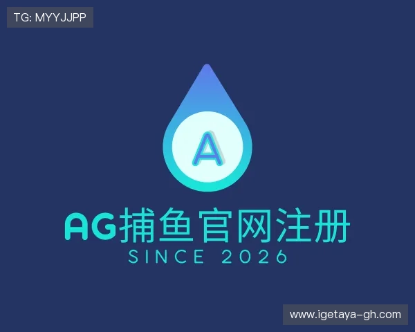 了解ag捕鱼官网注册